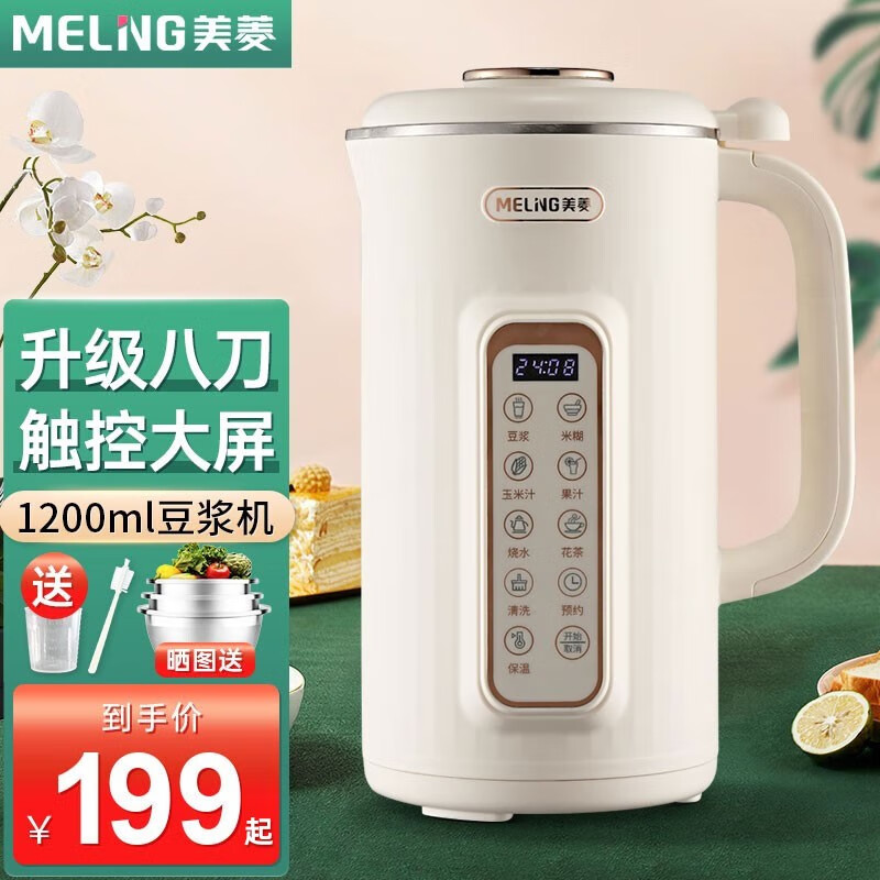 MELING 美菱 豆浆机家用破壁机全自动破壁免滤免洗大容量自清洁 1.2L智能屏豆浆机
