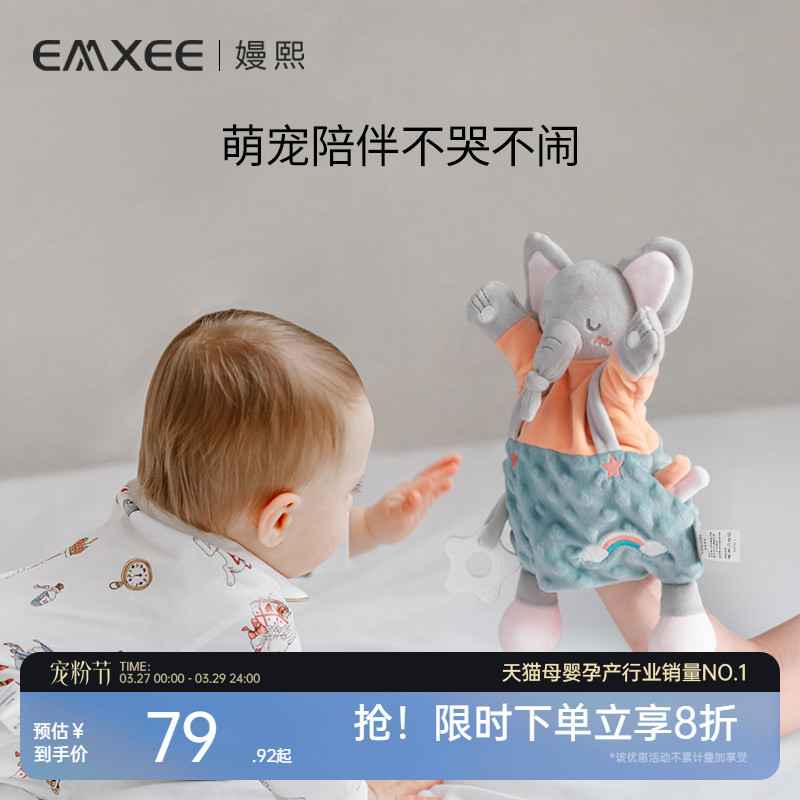 EMXEE 嫚熙 婴儿安抚玩偶安抚巾