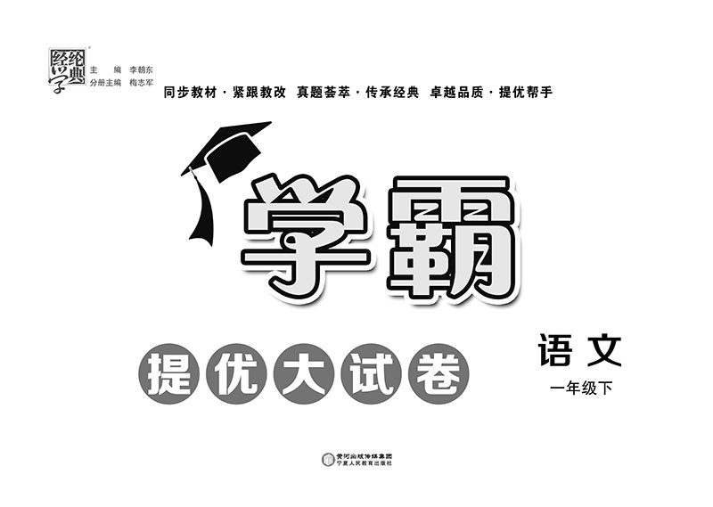 《学霸提优大试卷》