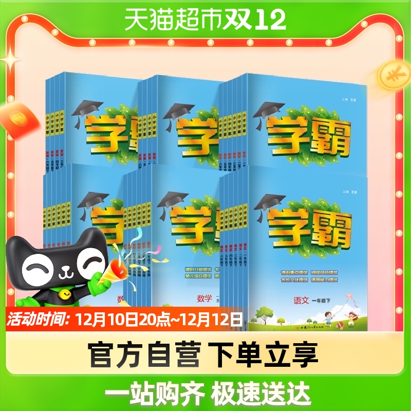 2024新版经纶小学学霸一二三四五六年级上下册语数英同步练习册