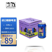 美啤乐/Mikkeller比利时进口精酿啤酒 13度 梦幻拉格330ml*4罐 礼盒装