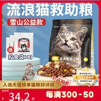 威尔逊馋嘴 专为流浪猫定制的救助猫粮小包装成猫幼猫5/20斤装