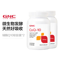 GNC 健安喜 輔酶 Q10 100mg120粒/2瓶 心臟活力之源強健心肌保健成人
