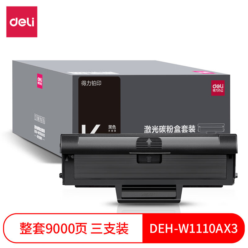 得力(deli)136w硒鼓 110a硒鼓适用惠普136w/a/nw 108a/w粉盒 W1110a硒鼓 138pn打印机 大容量三支装