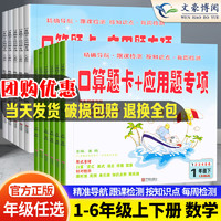 2022新 口算题卡+应用题专项训练一二年级三四年级五六年级上册下册人教版北师版同步练习口算心算速算训练竖式计算天天练暑假作业