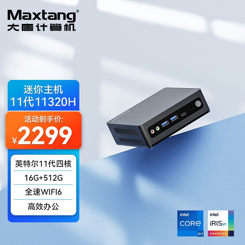 Maxtang 大唐 TRI系列NUC11代英特尔迷你电脑主机 i5-11320H 16+512