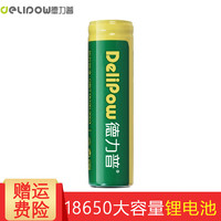 德力普（Delipow） 18650锂电池3.7V充电电池大容量充电器套装适用强光手电筒/头灯/航模 平头1800mAh