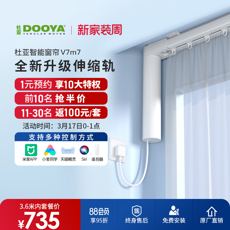 DOOYA 杜亚 智能窗帘 天猫精灵L7+3m定制轨