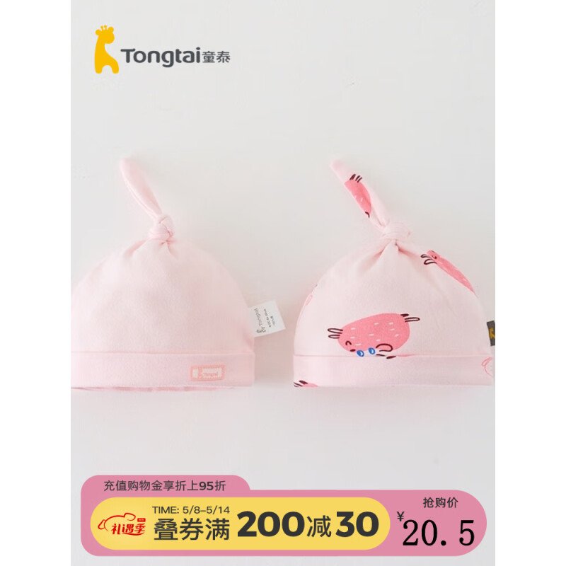 Tongtai 童泰 春夏季0-3个月新生婴儿宝宝护囟门胎帽纯棉疙瘩帽子2件装 粉色 34-38cm