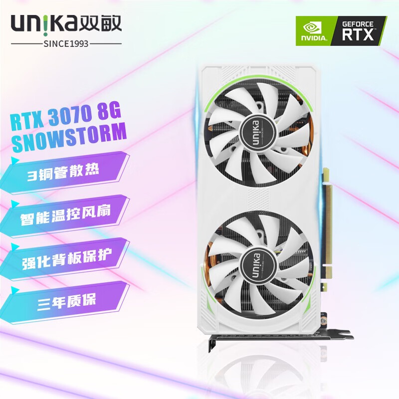 UNIKA 双敏 GeForce RTX 3070 暴雪 8GD6