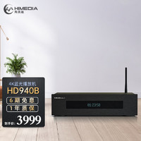 HIMEDIA 海美迪 HD940B HDR10  3D高清电影硬盘播放器 4K蓝光播放机  网络机顶盒 家庭影院机