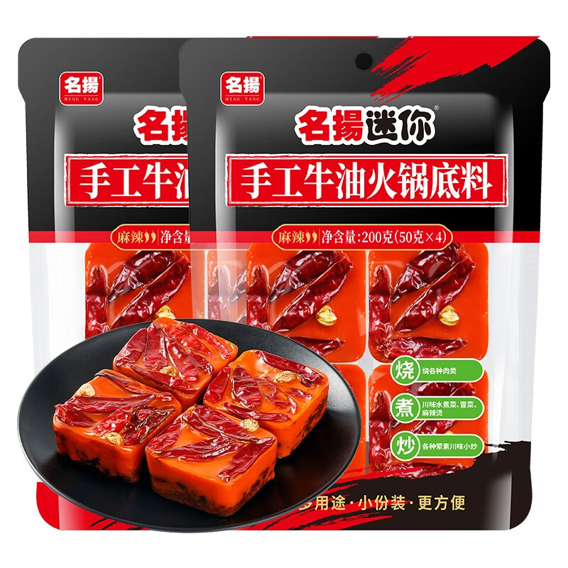 名揚迷你名扬迷你火锅底料牛油麻辣200g(50g*4) 火锅料麻辣香锅一料多用 名扬迷你200g*2