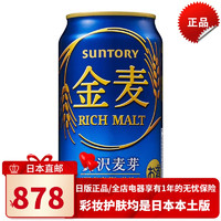菊正宗（KIKU-MASAMUNE）高级金麦啤酒麦香酿造晚酌的流派同框金麦系列日本制 新金麦250ml*24罐/箱