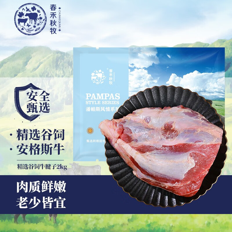 谷饲牛腱子2kg