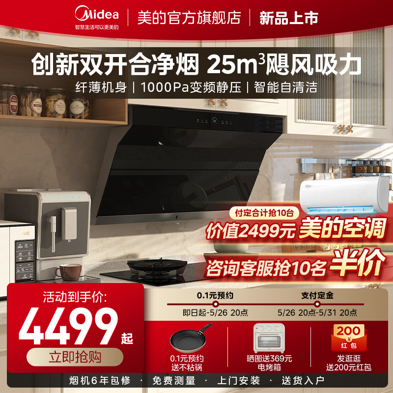 Midea 美的 AC7抽油烟机燃气灶套餐烟机灶具套装热水器厨房三件套组合