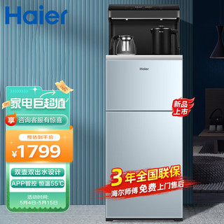 海尔（Haier）茶吧机YRZ08S-CBU1 家用多功能APP智能操作可调温下置水桶饮水机 温热款YRZ08S-CBU1