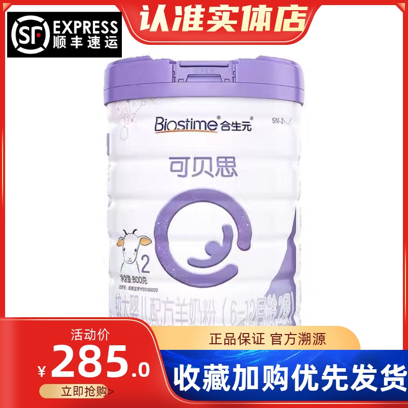 合生元可贝思2段较大婴儿配方羊奶粉800g宝宝好吸收澳洲原装进口