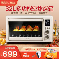 Galanz 格兰仕 电烤箱家用空气炸多功能智能菜单热风循环32升大容量全自动无油薯条机烤蛋糕面包多层烤位