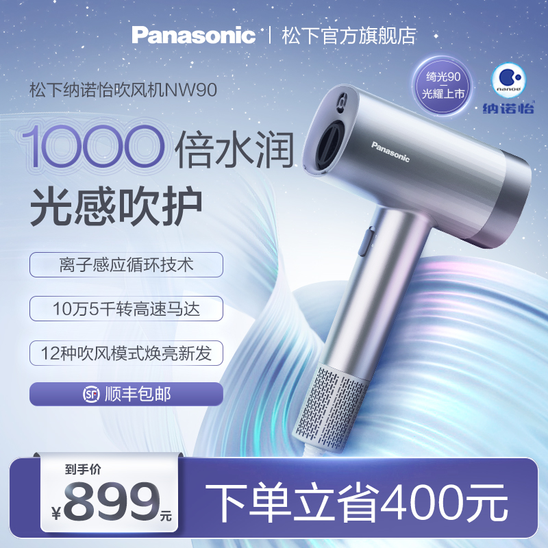 Panasonic 松下 高速吹风机家用 大功率吹头发 NW90