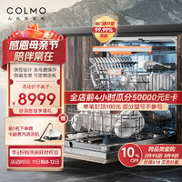 COLMO CDFB16G53 16套大容量洗碗機