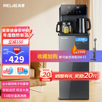 美菱（MeiLing）家用茶吧机 多功能立式饮水机双显双出水 茶品可选加厚机身 智能触控冰热款MC-03B