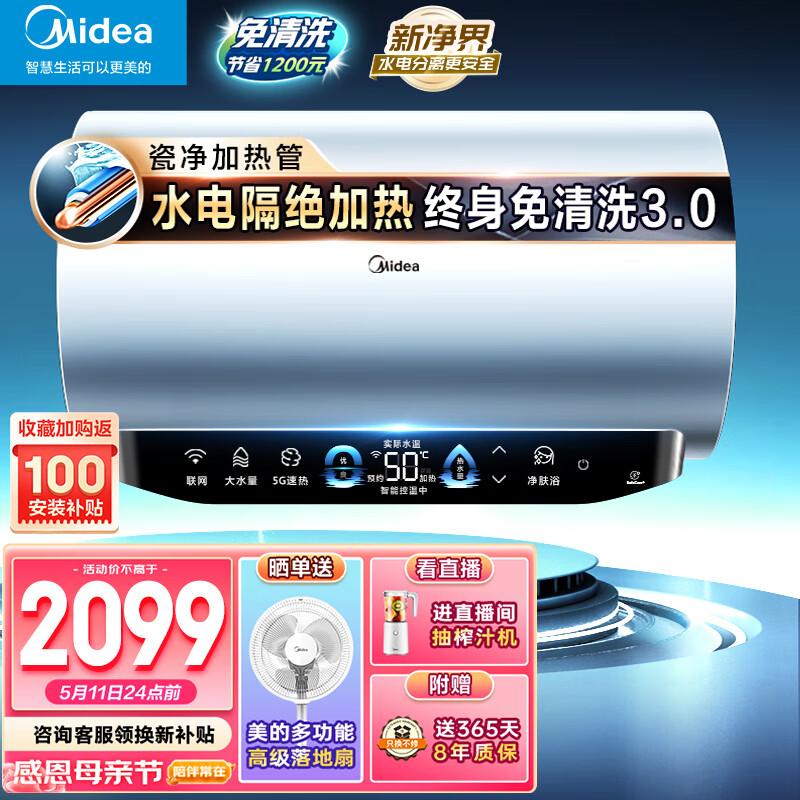 Midea 美的 水电分离60升电热水器家用 3300W变频5G速热 10重过滤净肤 瓷净舱内胆免清洗 F6033-PE8(HE)