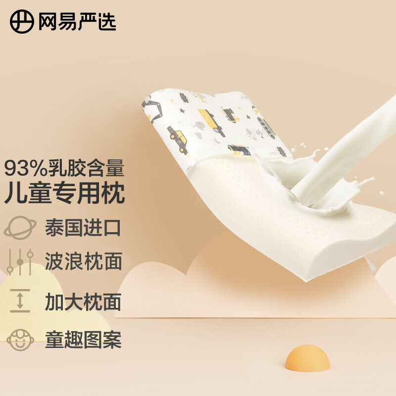 YANXUAN 网易严选 93%泰国天然乳胶波浪枕 车迷学生款