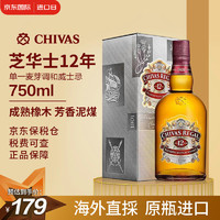 芝华士（Chivas Regal）苏格兰调和威士忌进口洋酒海外版橡木烈酒 芝华士12年750ml