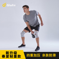 Glofit护膝运动跑步男女士专业篮球骑行登山装备健身关节护膝盖