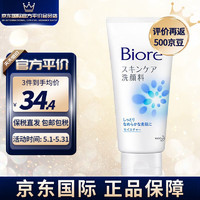 日本进口 碧柔（Biore）棉花糖泡沫洗面奶滋润保湿洁面150ml 净肌锁水 深层清洁