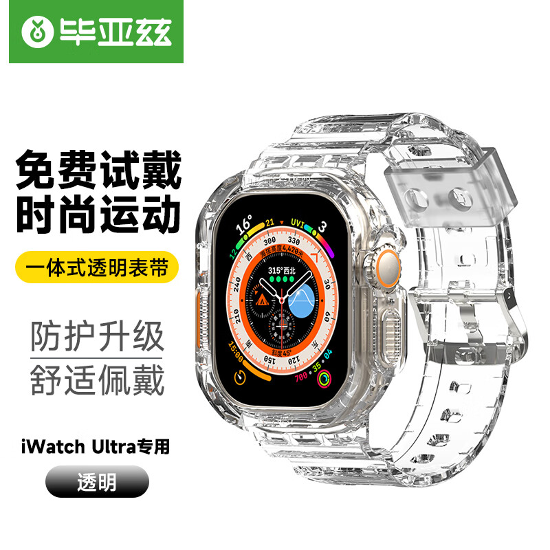 Biaze 毕亚兹 Apple Watch Ultra 透明表带