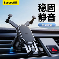 BASEUS 倍思 車載手機支架汽車導航支架出風口手機夾穩固不抖汽車車內用品