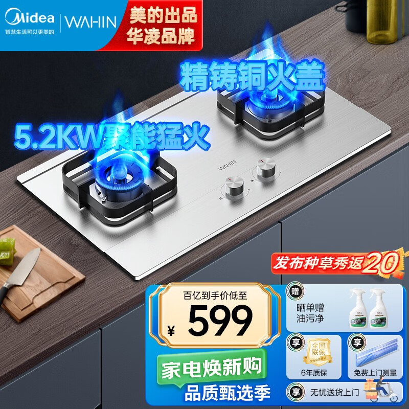 WAHIN 华凌 5.2KW火力燃气灶