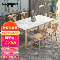 LUOSEN 罗森 餐桌实木岩板餐桌椅组合现代简约小户型饭桌椅餐厅桌子+4椅子1.3m
