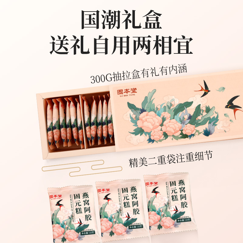 固本堂 燕窝阿胶糕固元膏补品女气血营养品母亲节礼物礼盒送礼长辈