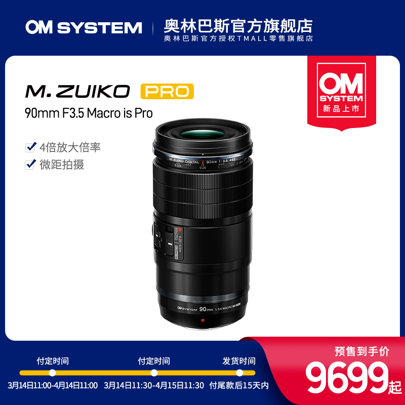 Olympus/奥林巴斯90mm F3.5 Macro IS PRO微距镜头新品