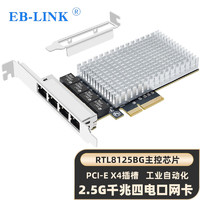 EB-LINK PCI-E X4 2.5G四口网卡千兆4电口有线网卡esxi软路由PXE无盘启动汇聚网络适配器