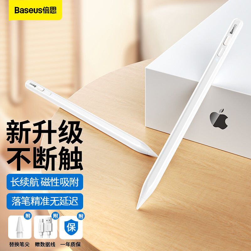 BASEUS 倍思 ipad电容笔air平板触控笔直插式新款适用于苹果手写笔平替