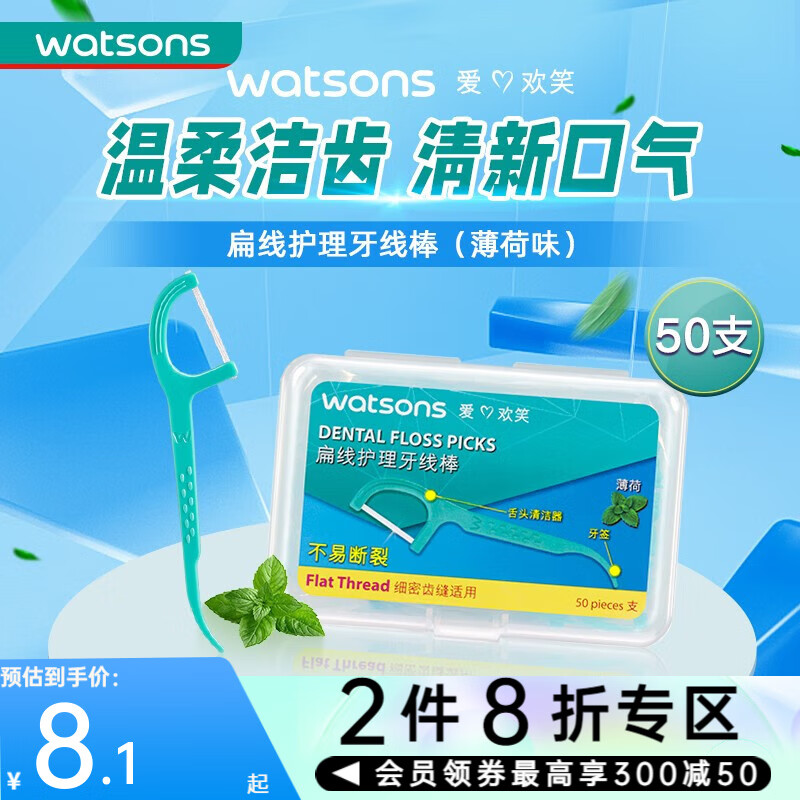 watsons 屈臣氏 强韧细滑扁线护理牙线棒50支x3盒 薄荷清洁齿缝便携牙签牙线