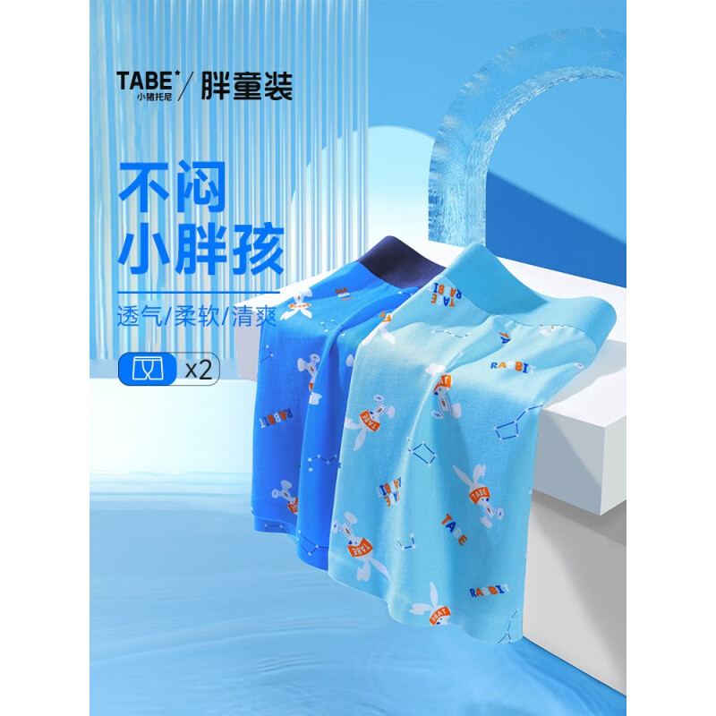 小猪托尼TABE夏季中大童胖童儿童装男童内裤贴身透气抑菌薄款内裤组合 星空兔子组合装 140 建议130-145身高，70-85斤
