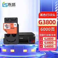 LIanSheng 连盛 适用佳能G2800墨盒 G3800墨盒 G3800打印机喷头 G3800打印头  佳能G3800墨盒 黑色