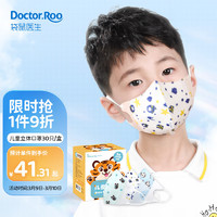 袋鼠医生 儿童口罩独立包装3d立体婴儿宝宝30支