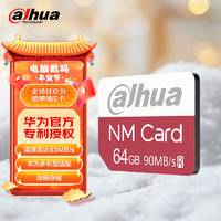 da hua 大華 N100系列 NM存儲卡 64GB