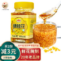 UFEN 云峰 糖桂花酱酿桂花蜜 300g家用瓶装厨房调味酱汤圆馅料糯米藕 桂林特产 家用烘焙原料 300g黄瓶*1