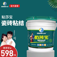 zhuogao 卓高 粘莎宝瓷砖强力粘合剂 1KG