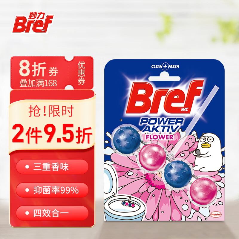 妙力（Bref）汉高多效洁厕魔力球小刘鸭限量版花香50g 洁厕剂马桶清洁剂祛味