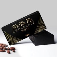 CHOCOLATE 态好吃 纯脂100%黑巧克力礼盒装 35 55 78%混合口味