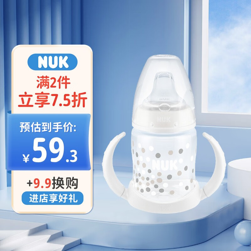 NUK婴儿宽口径学饮杯PP宝宝儿童喝水杯水 宽口径学饮杯150ml 白色 150ml