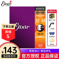 Elixir 伊利克斯吉他弦琴弦全套民谣木吉他弦 16052 磷铜-超薄覆膜（012-053）