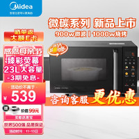 Midea 美的 升級款微碳系列微波爐烤箱一體機900w微波1000w燒烤平板光波速熱23L容量變頻臻彩熒幕